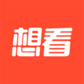 想看app