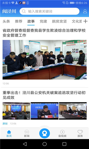 阅泾川客户端app