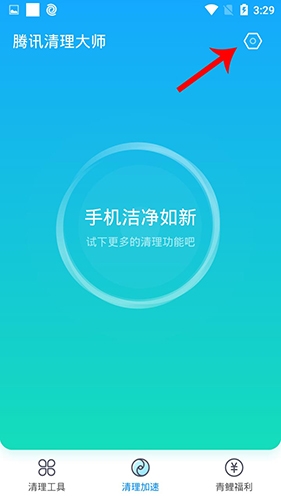 腾讯清理大师app