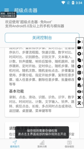 超级点击器6.1高级版