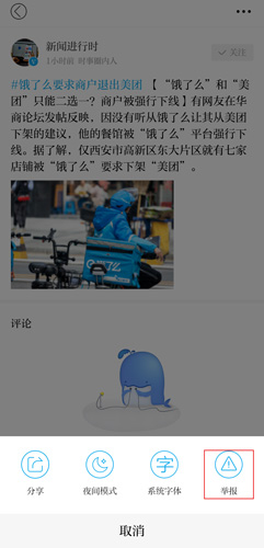 澎湃新闻app去广告版