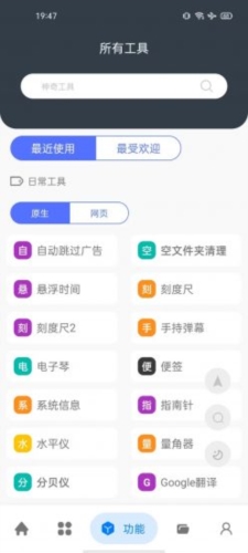 神奇工具vip解锁版
