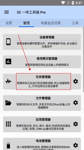 3C工具箱app