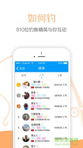子牙钓鱼app
