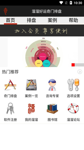 溜溜好运奇门排盘APP