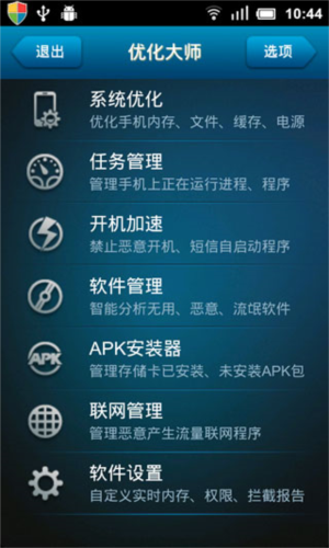 哇呗优化大师app