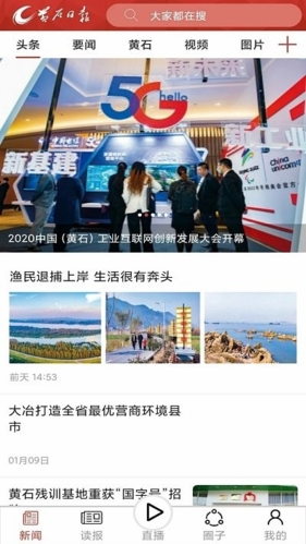 黄石日报官方版
