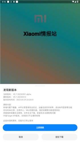 小米情报站官方版