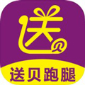 送贝跑腿app