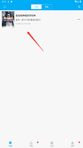 搜书大神官方APP