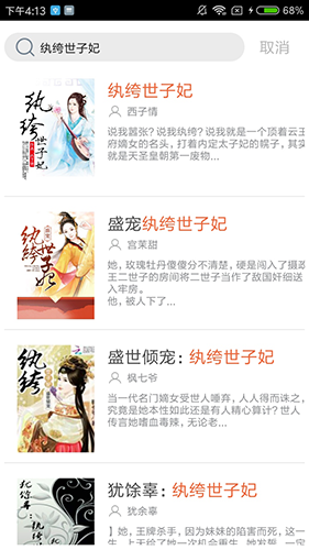 五千小说免费阅读app