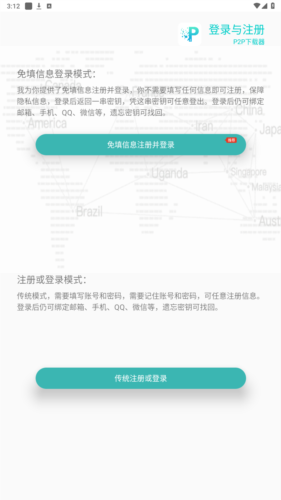 P2P下载器vip会员免费版