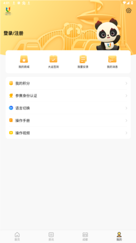 成都大运会app官方版