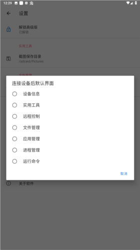 甲壳虫adb助手解锁版
