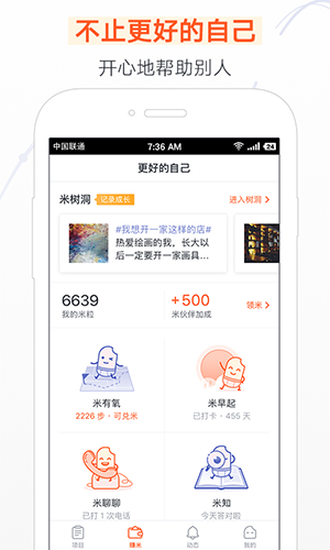 米公益app
