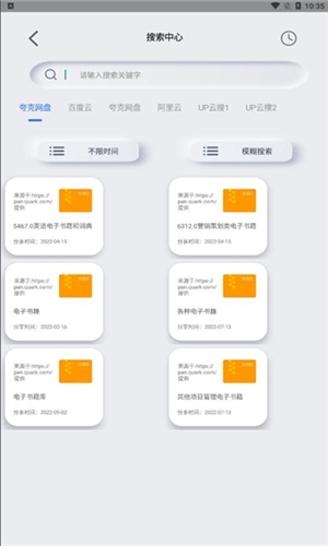 网盘搜索器app