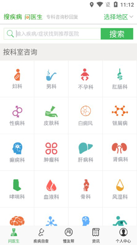搜疾病问医生安卓版