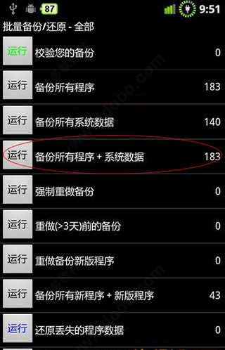 Titanium Backup钛备份