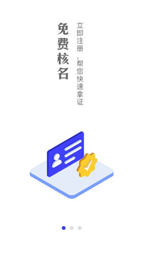 工商注册APP
