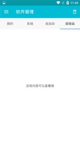 系统软件卸载app