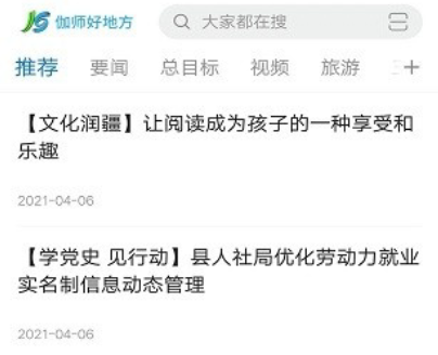 伽师好地方app官方版