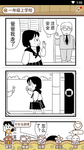 点子漫画app