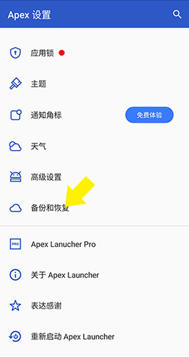 apexlauncher最新版