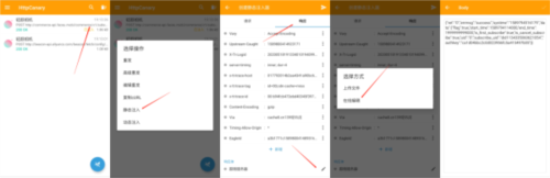 黄鸟抓包2.11.8版