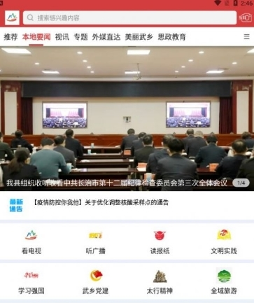 智慧武乡最新版