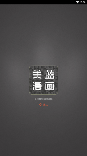 美蓝漫画安卓版