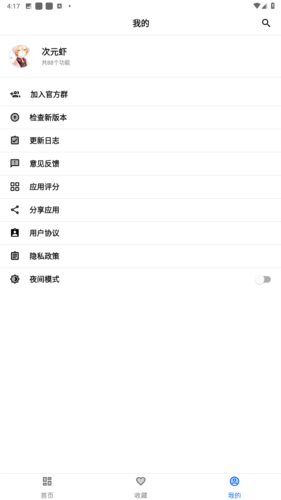 二次元工具箱app