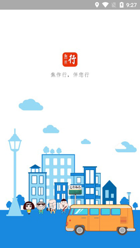 焦作行APP最新版