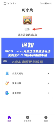叮小跳免root最新版
