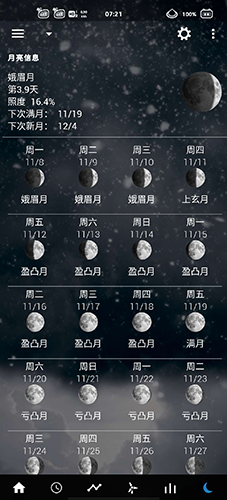 透明时钟及天气破解版