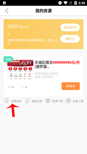 互助卖房app