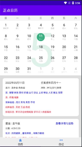 正点日历最新版