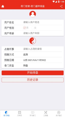 奇门遁甲排盘免费软件