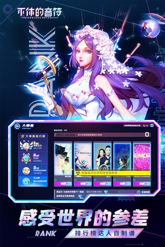 不休的音符单机版