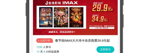 金逸电影官方版