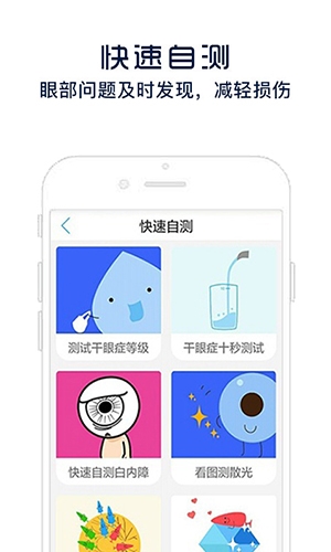 护眼宝精简版3.7去广告版