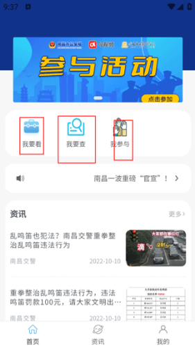 洪城义警app官方版