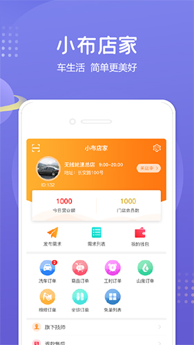 小布店家app