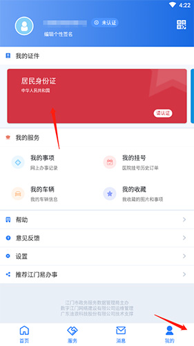 江门易办事app
