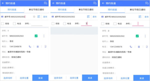 中邮揽投1.3.19版本