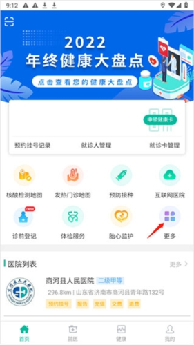 健康济南挂号平台app