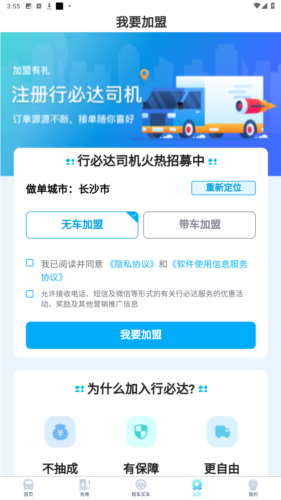 行必达司机版app