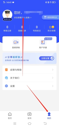 全民反诈手机版