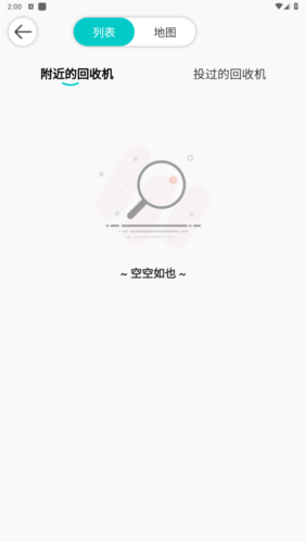 乐驿分回收app官方版