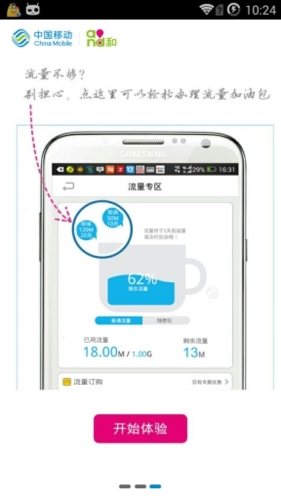 中国移动浙江App