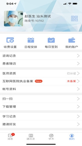 医随身医生版app